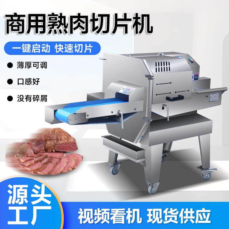 熟肉切片机商用数控熟食切片机腊肉牛肉扣肉鱼糕微冻肉猪肝切片机,清洗/食品/商业设备,肉制品加工设备,淘宝优惠券,粉丝福利购,淘宝优惠卷
