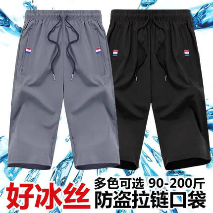 冰丝短裤男夏季七分裤薄款运动裤速干宽松透气直筒休闲7分裤短裤