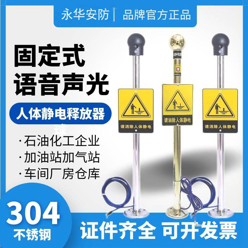 人体静电释放器触摸式工业防爆静电消除器仪球柱声光语音报警装置