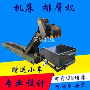 专业数控车床排屑机链板式铣床废料输送机提升铁屑排削器小推车