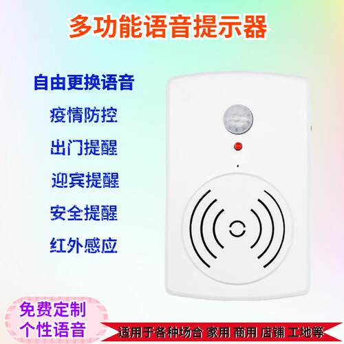 商店欢迎光临感应门铃叮咚无线门铃红外线迎宾感应器语音提示器