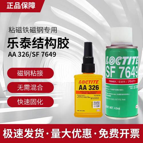 326丙烯酸结构胶水324电机磁钢铸工胶焊接胶7649促进剂