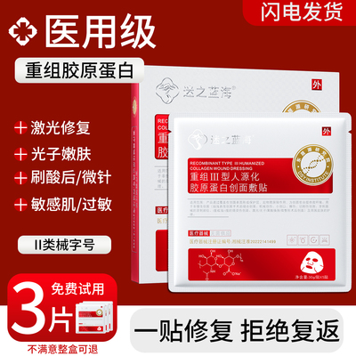 迷之蓝海医用胶原蛋白面膜型二类械号无菌敷贴医美水光针术后修复