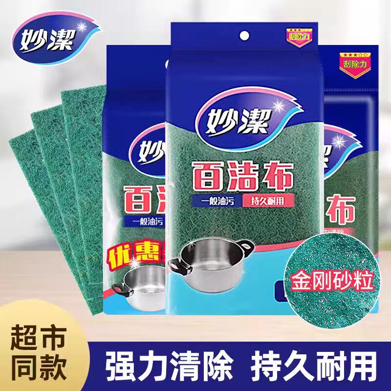妙洁百洁布洗碗布金刚砂家用厨房清洁去污刷碗刷锅神器清洁用具