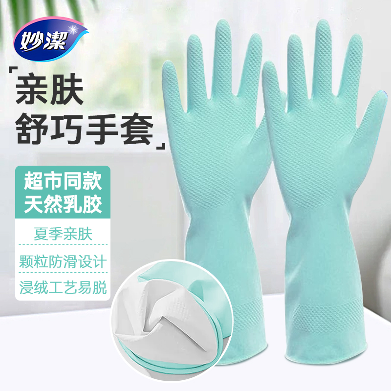妙洁家务手套商超同款