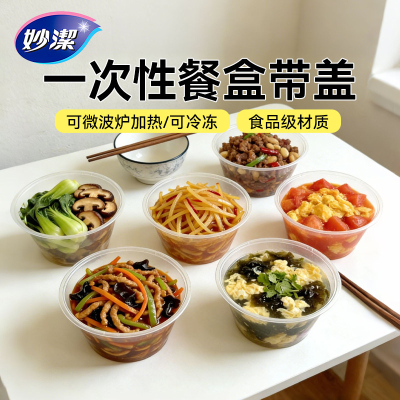 妙洁一次性餐盒可进微波炉PP材质图片