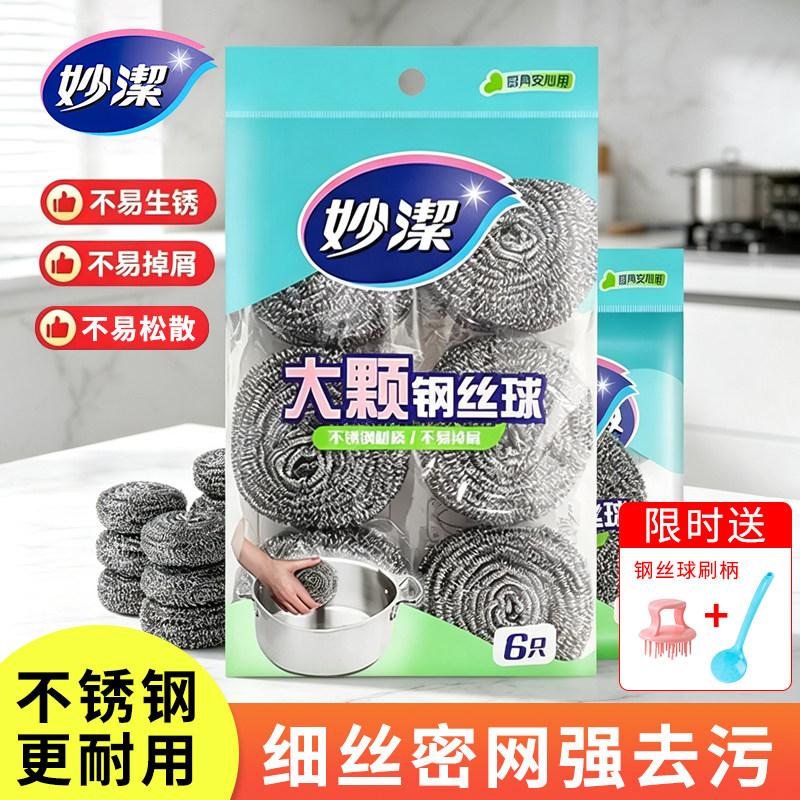 妙洁钢丝球大号清洁球刷锅神器图片