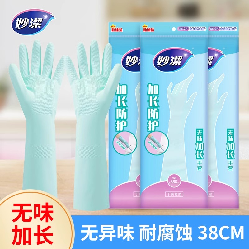 妙洁加长橡胶手套清洁手套家用