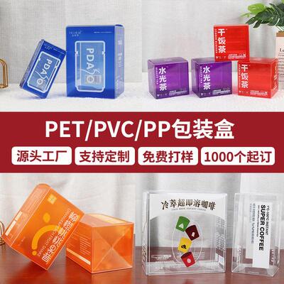 工厂v印刷菌花透茶pvc明塑料盒盒子食品咖啡pet盒益生软糖pc包装