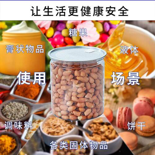 现货铝罐装盖透坚明密封罐 塑料包瓶 果干果蜂蜜瓶P305#85#ET 带