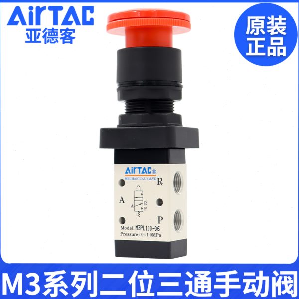 原装亚德客机械阀M3PL110-06/210-08停驻旋转按钮型手动控制阀