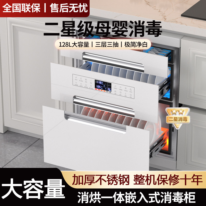 欧派高家用嵌入式消毒柜小型厨房消毒碗柜架家庭128L高温消毒碗架