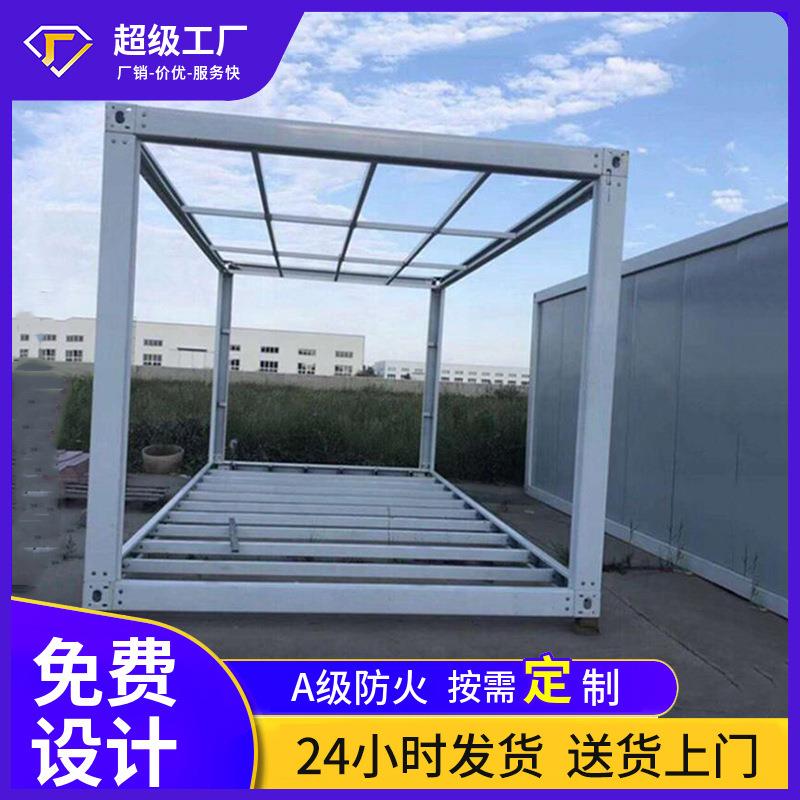 集装箱移动房C型钢架工活地住人集装箱框快拼箱动板房框房框架冷