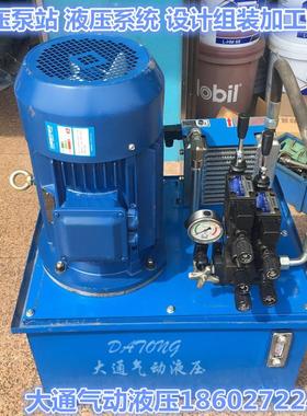 7.5/5.54/3/2.2/1.5KWAT工W液压泵站 液压系统设/计加制造维修