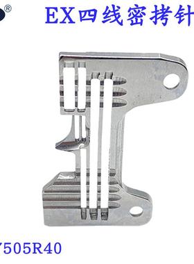 银箭988四线密拷针板 E229四线拷边车 飞马EX锁边机针板277505R40