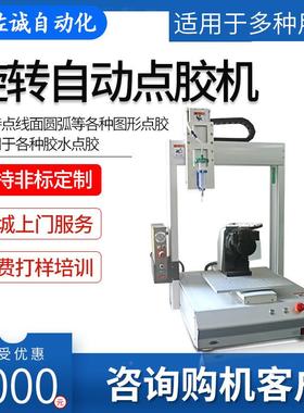 五轴旋转PUR热熔胶全自动胶喷AB胶u点v胶机恒温加热涂胶409胶打胶