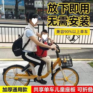 可折叠代步椅子座椅自行车座板便携前置共享单车儿童旅游遛娃