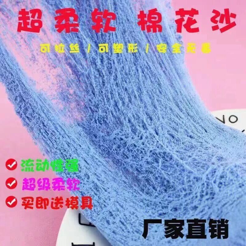 儿童棉花沙拉丝魔力沙益智动力粘土彩泥安全无毒绵绵沙DIY太空沙