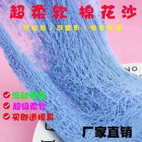 儿童棉花沙拉丝魔力沙益智动力粘土彩泥安全无毒绵绵沙DIY太空沙