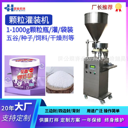 200克彩漂粉氯漂粉氧漂粉灌装机500克爆炸盐小白鞋泡泡粉灌装机器