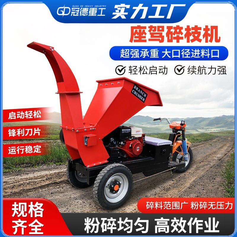 座驾式树枝粉碎机移动式干湿秸秆碎木机多功能果枝杂草碎枝机