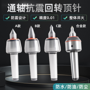 高精度莫氏回转顶尖通轴抗震合金顶针MT活络顶针短轴高速车床尾座