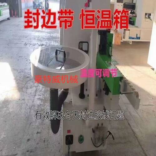 大型木工封边机用封边带封边条保温箱预热盘加热盘恒温箱