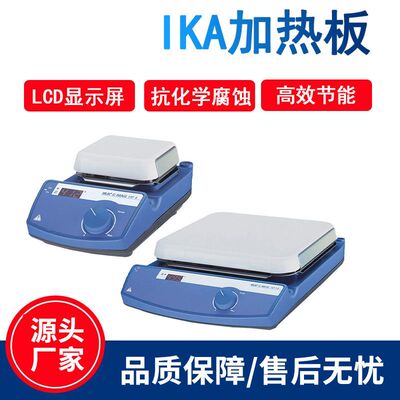 IKA电热板验室德国艾卡IKA数显电热板恒温加热器一级