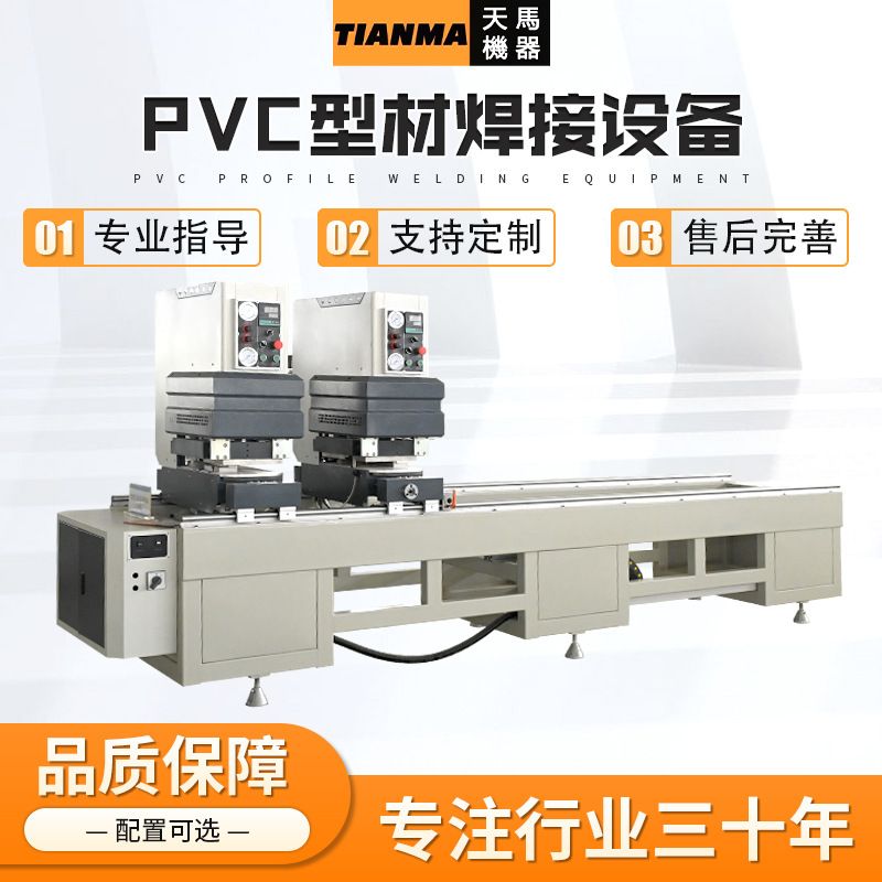 定制 pvc塑料门窗加工设备 PVC型材焊接设备
