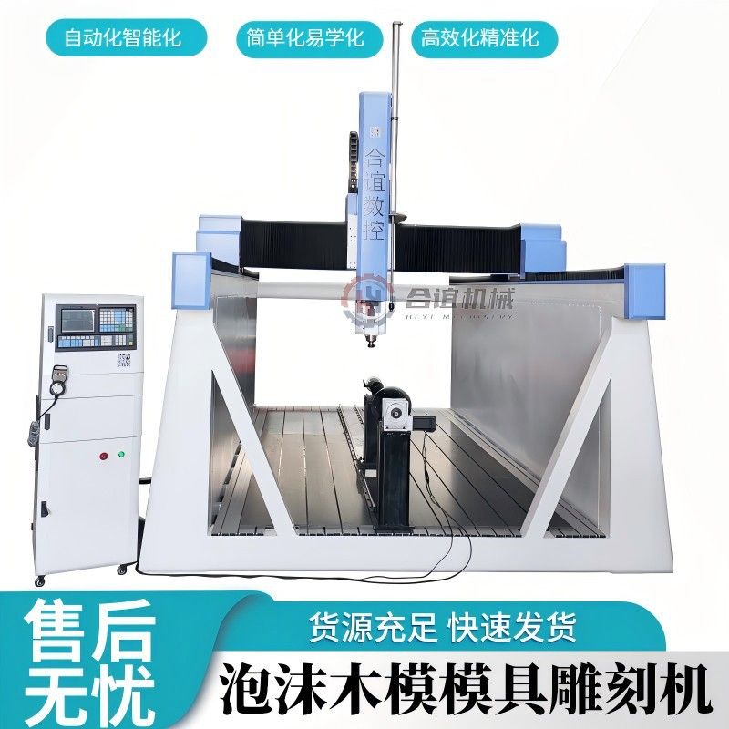 四轴数控泡沫模具雕刻机木模代木石墨烯保丽龙EVA复合材料雕铣机