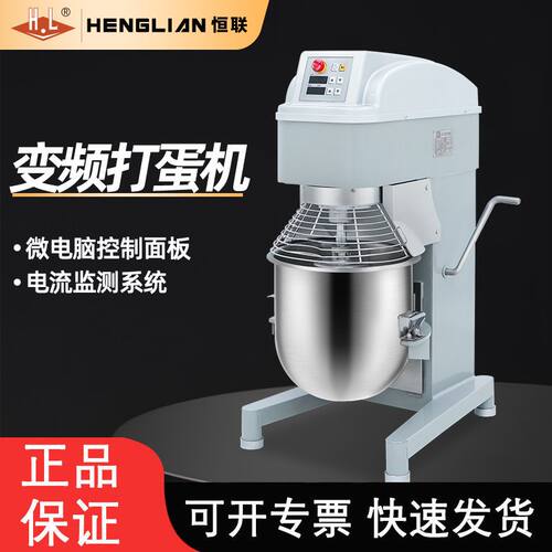 恒联变频搅拌机商用B20IB40IS多功能厨师机和面机打蛋器揉面机