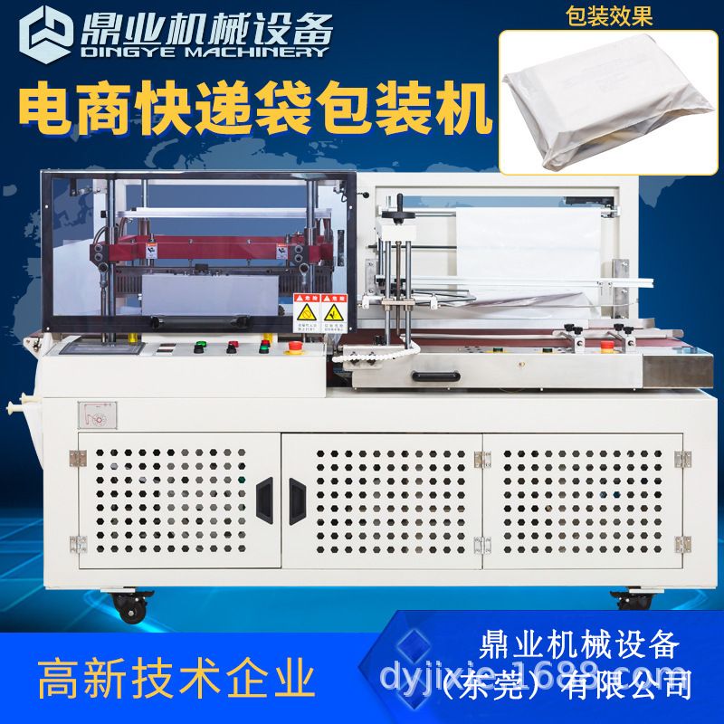 鼎业DQL6560PEG全自动垂直封切机电商服装纸盒饰品快递袋PE膜鞋盒