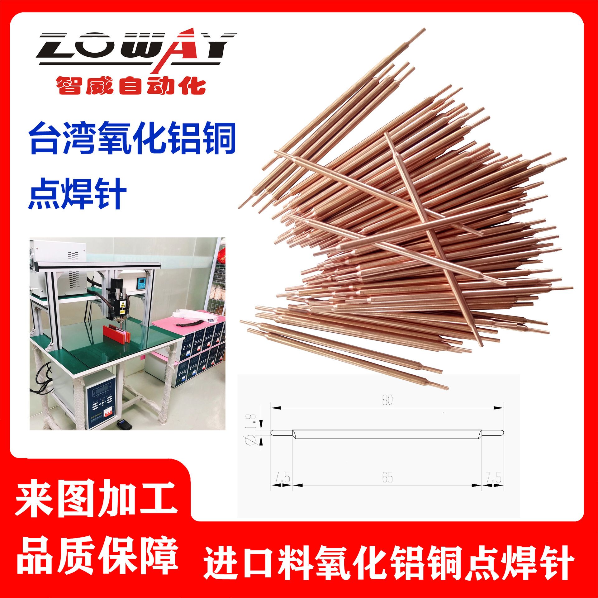 厂家直销锂电池自动机上专用点焊针 氧化铝铜 紫铜进口材质