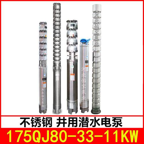 175QJ80-33/3 不锈钢深井泵高扬程 耐腐蚀不锈钢潜水电泵
