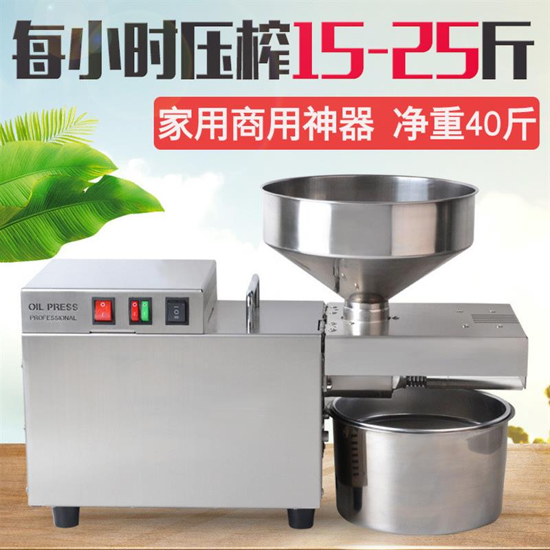 家用花生菜籽榨油机小型全自动榨油机220v不锈钢食用油螺旋榨油机