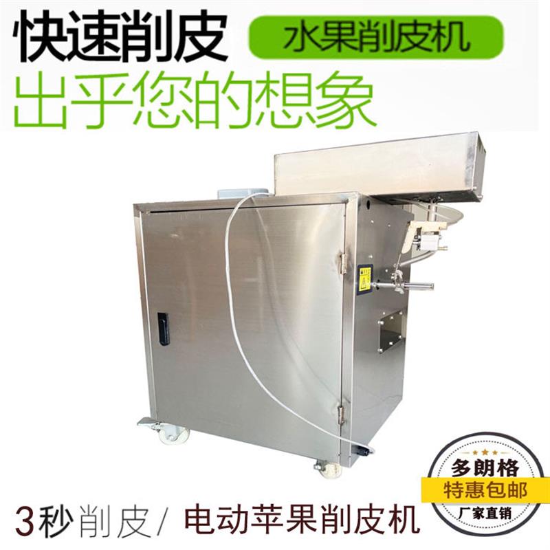 苹果橙子去皮机梨去皮果损少小型苹果去皮机机械自助苹果去皮机