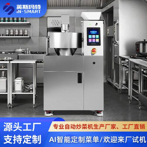 商用全自动炒菜机餐厅饭店同款多功能投料智能菜单炒饭炒面炒菜机