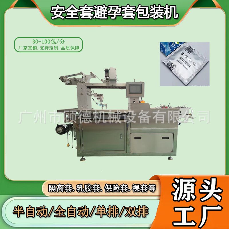 方型隔离安全套包装机单片乳胶避孕套包装机四边封散套小型包装机