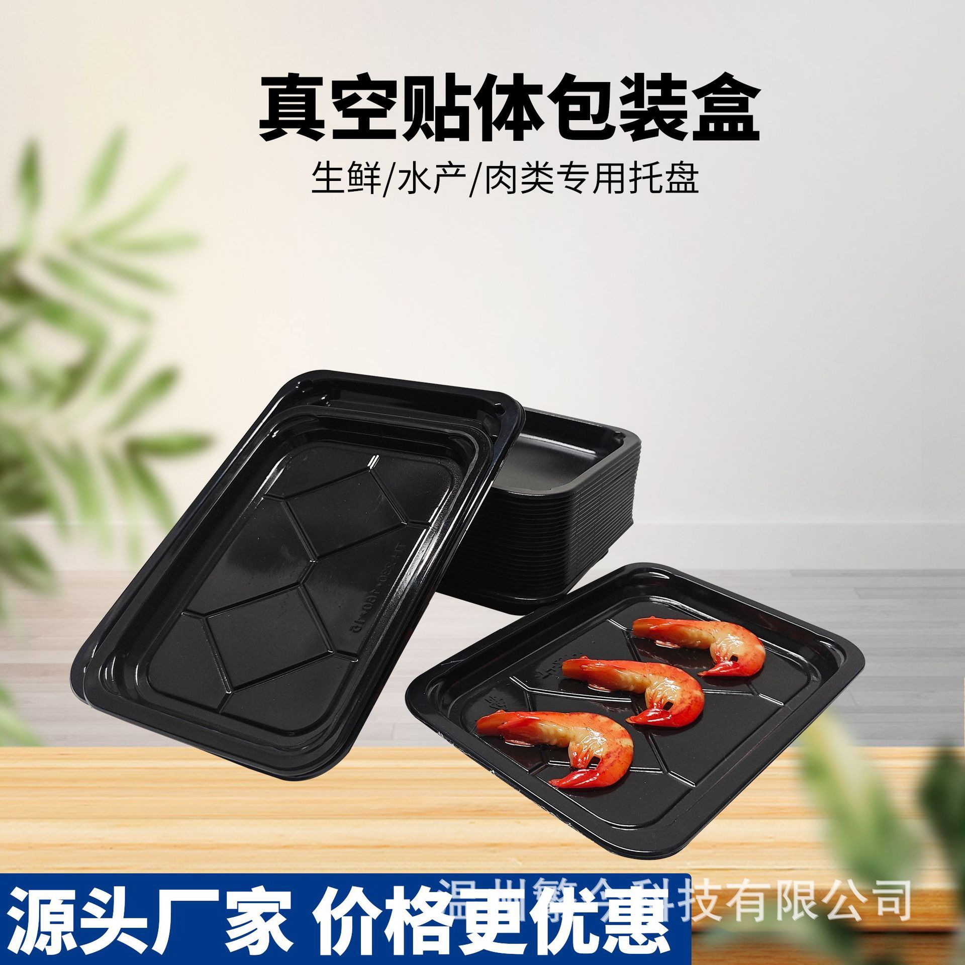 一次性贴体盒托盘锁鲜超市水产生鲜真空包装食品牛排塑料封口商用