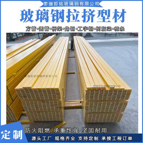 玻璃钢拉挤型材复合纤维圆管方管角钢工字钢盖板槽钢绝缘防腐