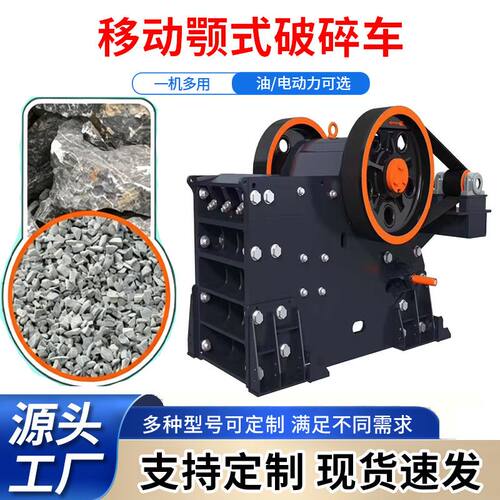 矿山石料破碎生产线移动鄂式破碎机车载式碎石机建筑垃圾碎石设备