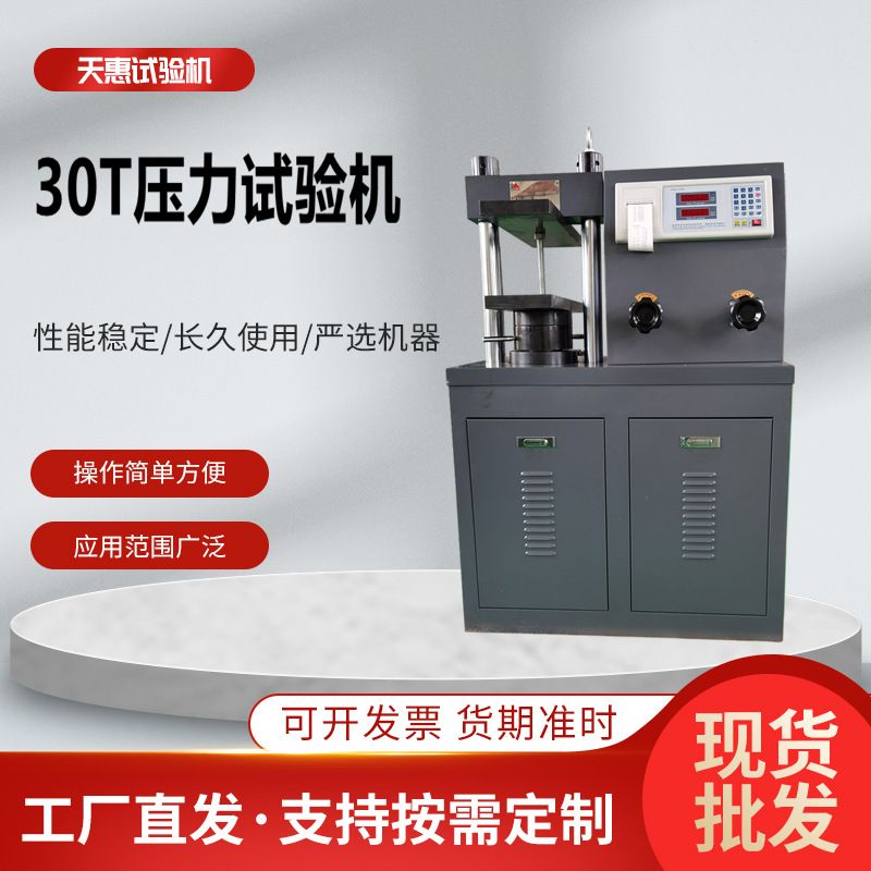 墙体灰砖压力试验机建筑裁刀30T压力机加气砖抗压强度测试机厂家