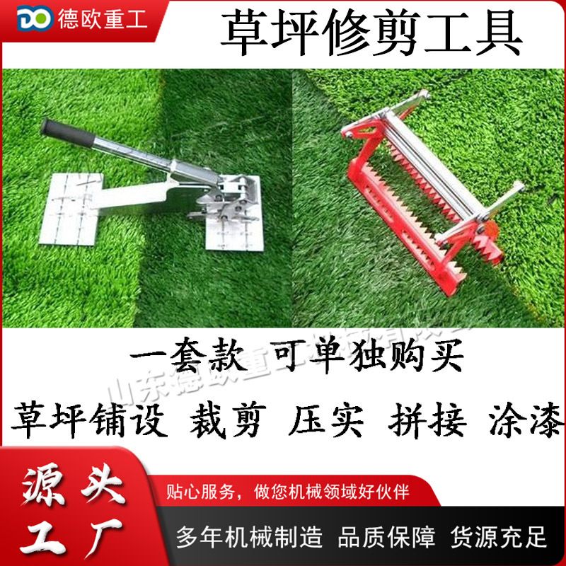 小型草坪修剪工具 人工草坪铺设压实机 全自动草坪修剪工具包