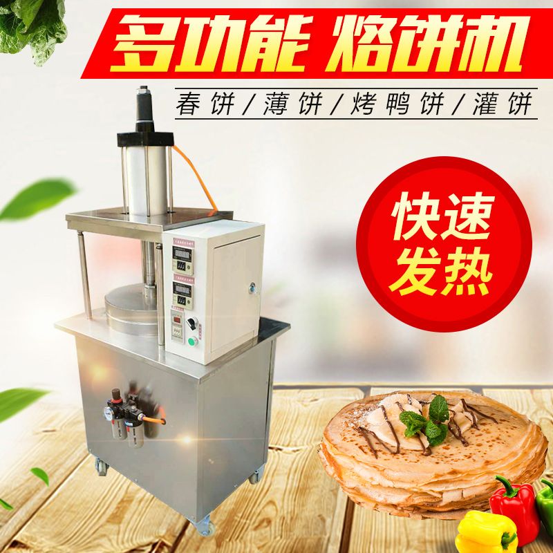 厂家供应新型多功能数控烤鸭饼春饼薄饼灌饼烙饼机小型压饼机