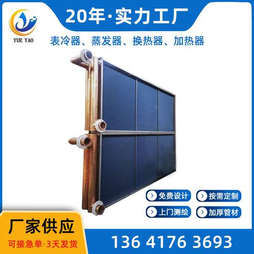 供应铜管表冷器盘管冷热水表冷器 不锈钢盘管亲水铝箔翅片