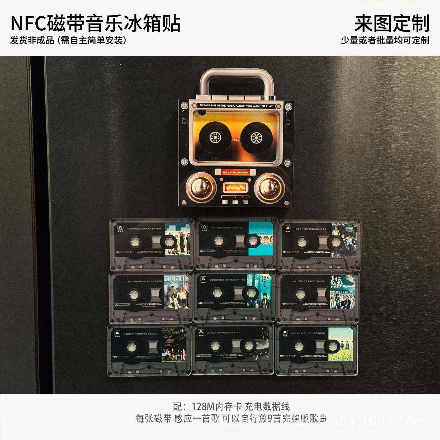 NFC感应自动播放歌曲的收音机冰箱贴