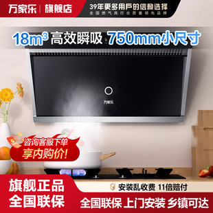 P 万家乐抽油烟机大吸力烟灶组合家用燃气灶热水器侧吸套装750mm