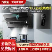G万家乐J5吸油烟机燃气灶套餐热水器变频烟灶热套装 家用吸力25m³