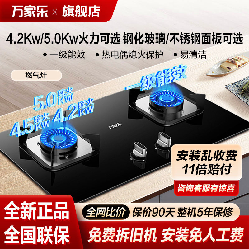 P 万家乐燃气灶煤气灶4.5/燃气灶