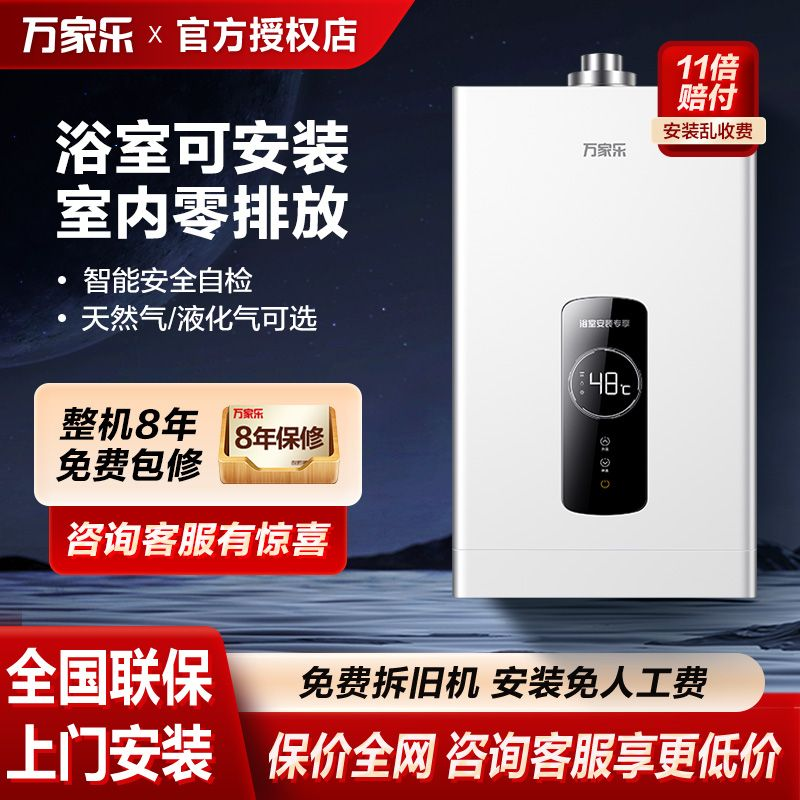 万家乐平衡式燃气热水器浴室安装专用天然气液化气10升室内恒温款